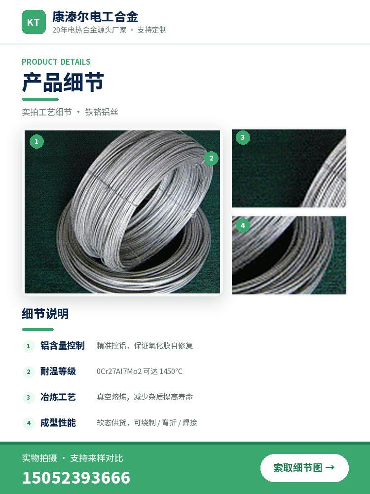 铁铬铝丝 产品简介