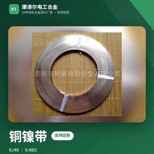 铜镍带