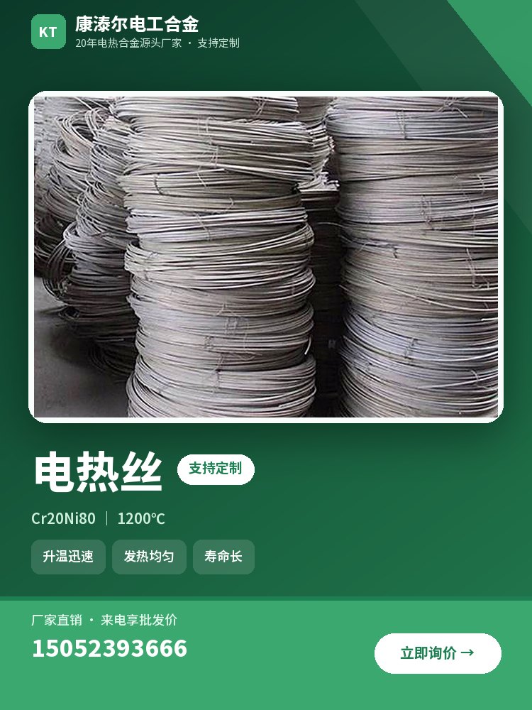 电热丝 产品主图