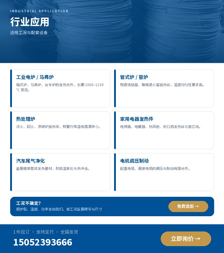 电热丝 行业应用