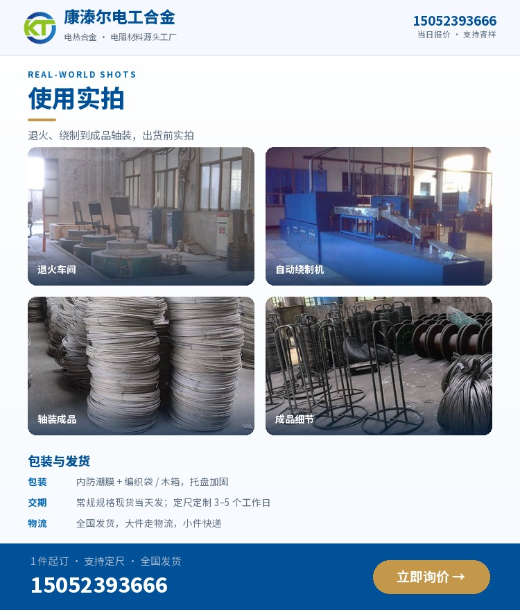 电热丝 使用实拍