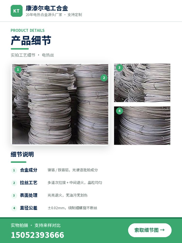电热丝 产品简介