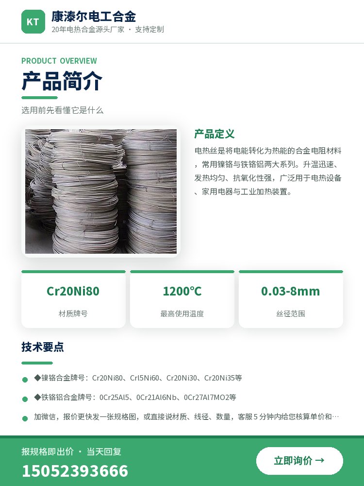 电热丝 规格参数