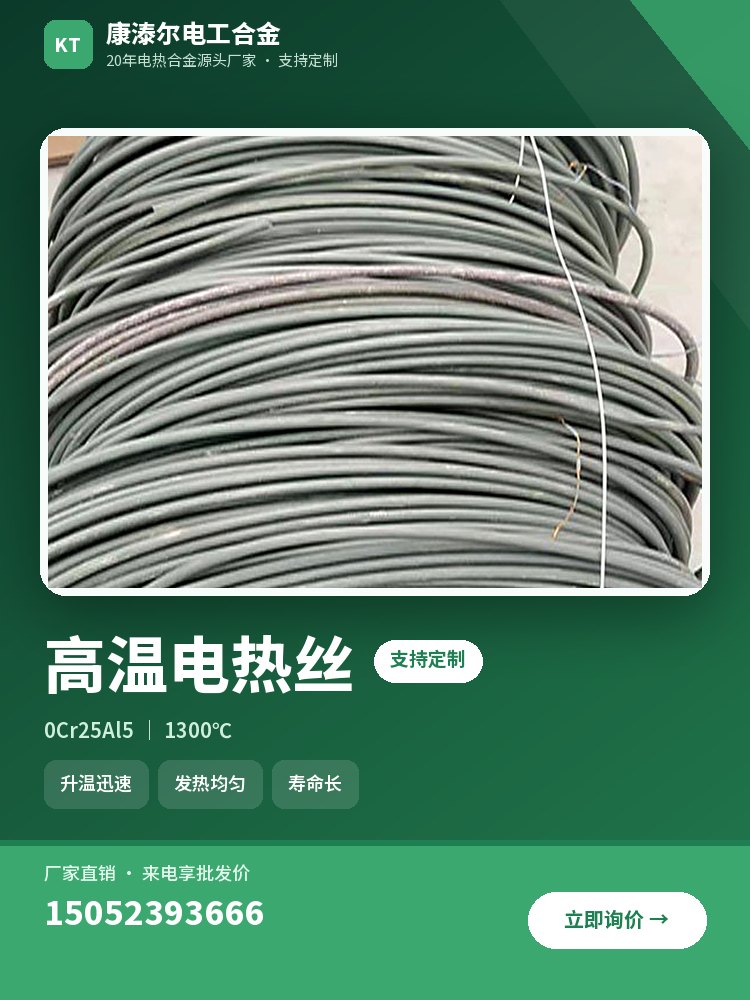 高温电热丝 产品主图