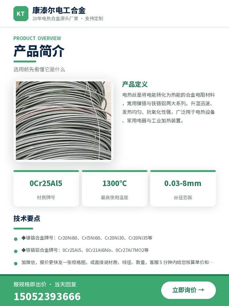 高温电热丝 规格参数