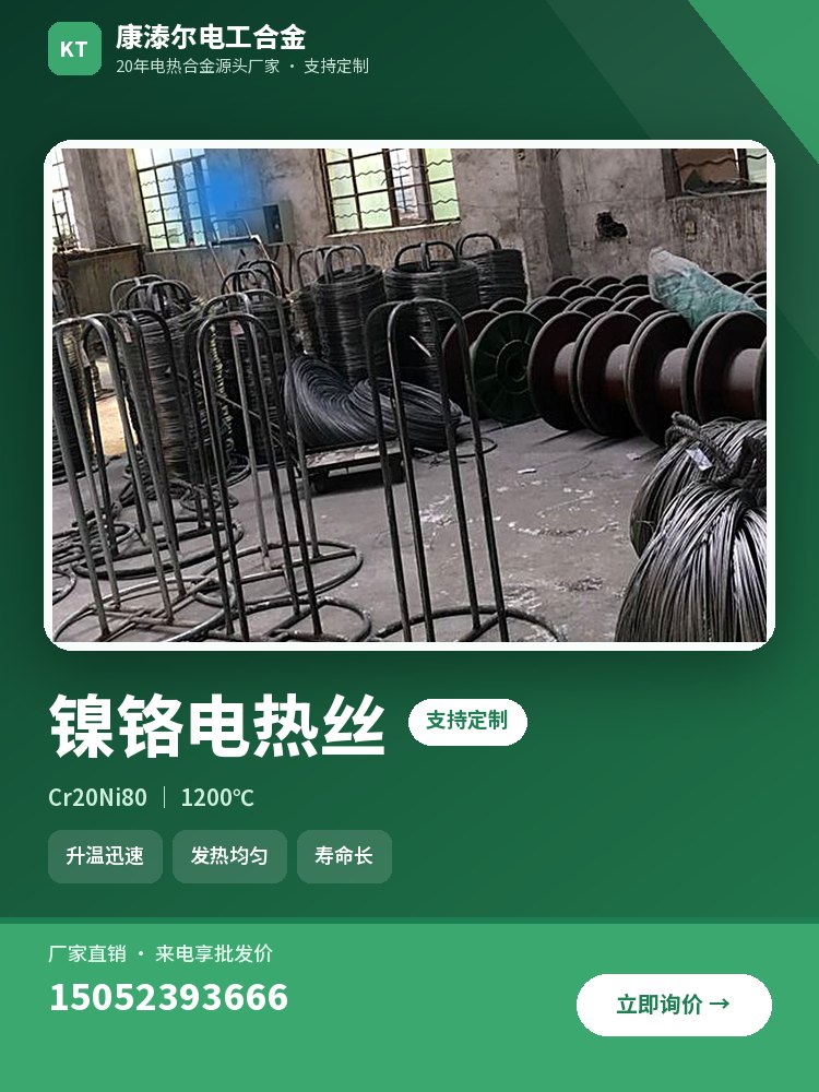 镍铬电热丝 产品主图