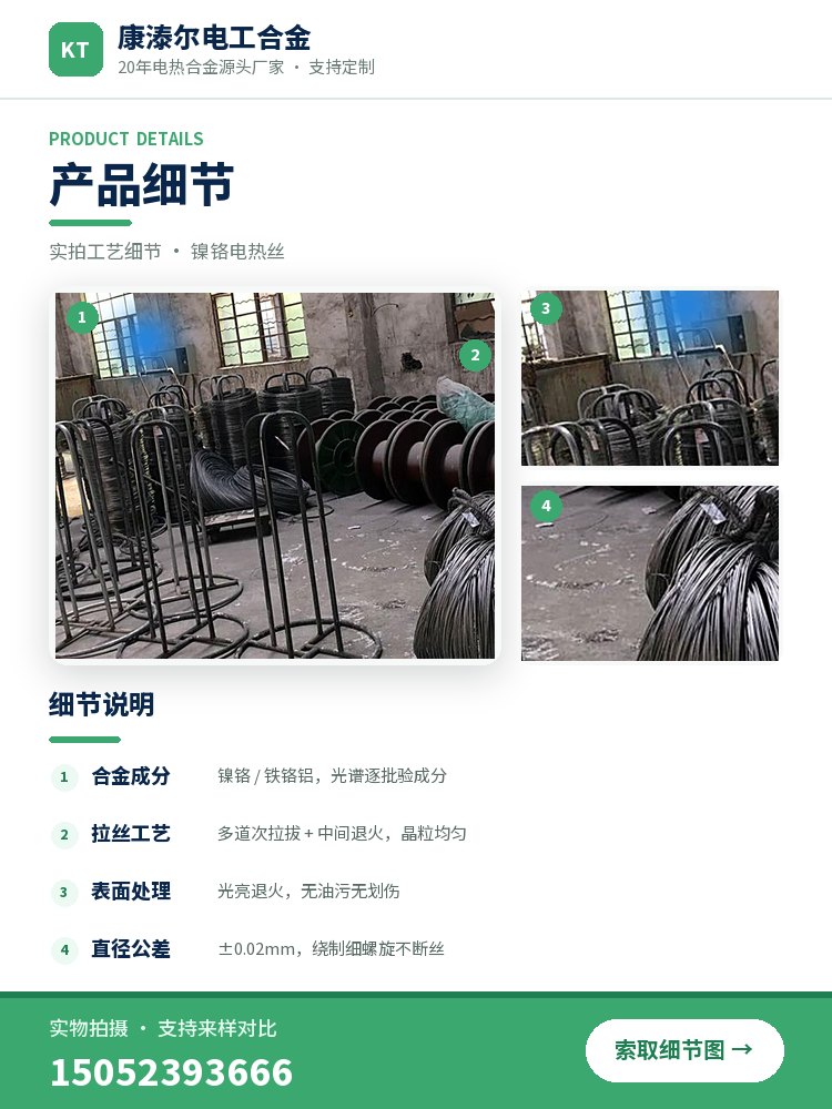镍铬电热丝 产品简介