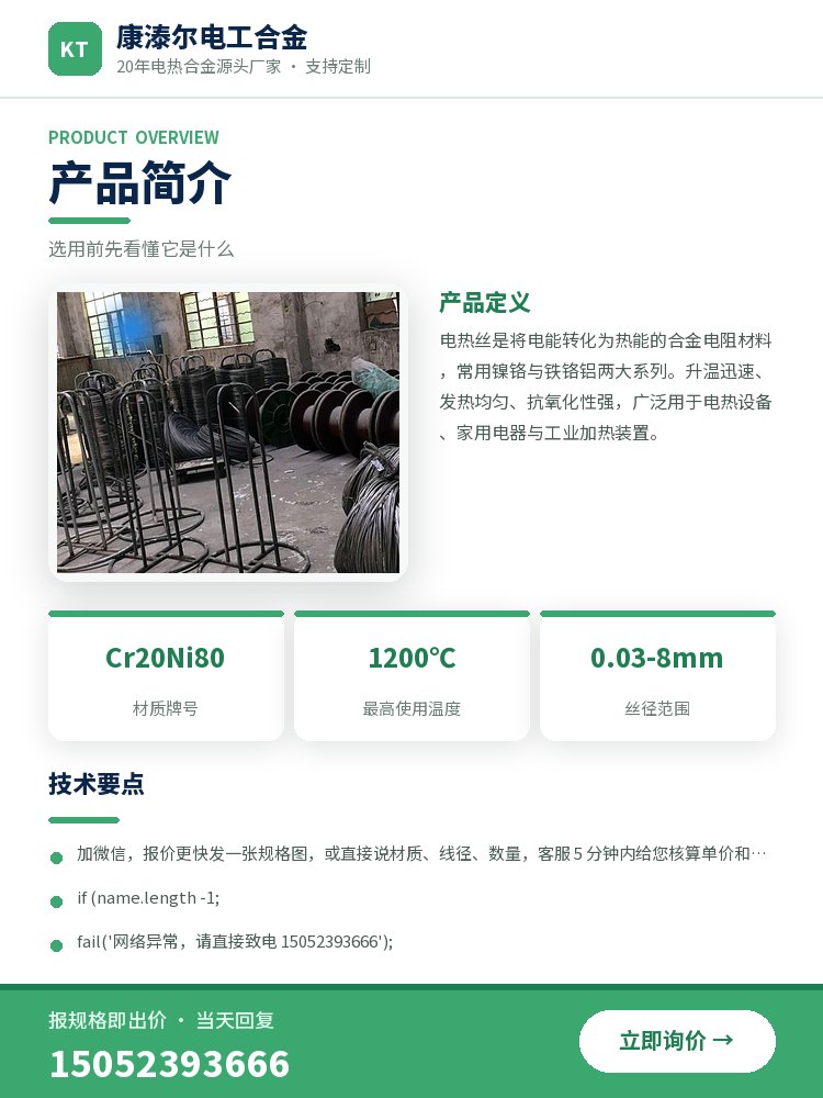 镍铬电热丝 规格参数