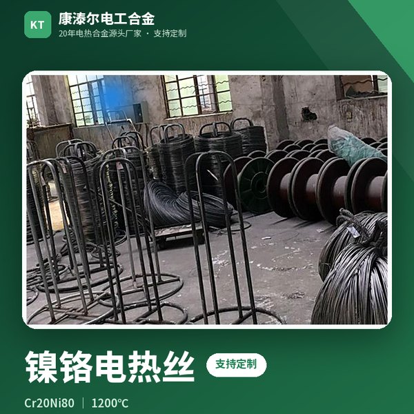 镍铬电热丝