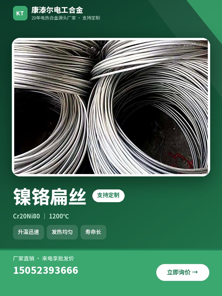 镍铬扁丝 产品主图