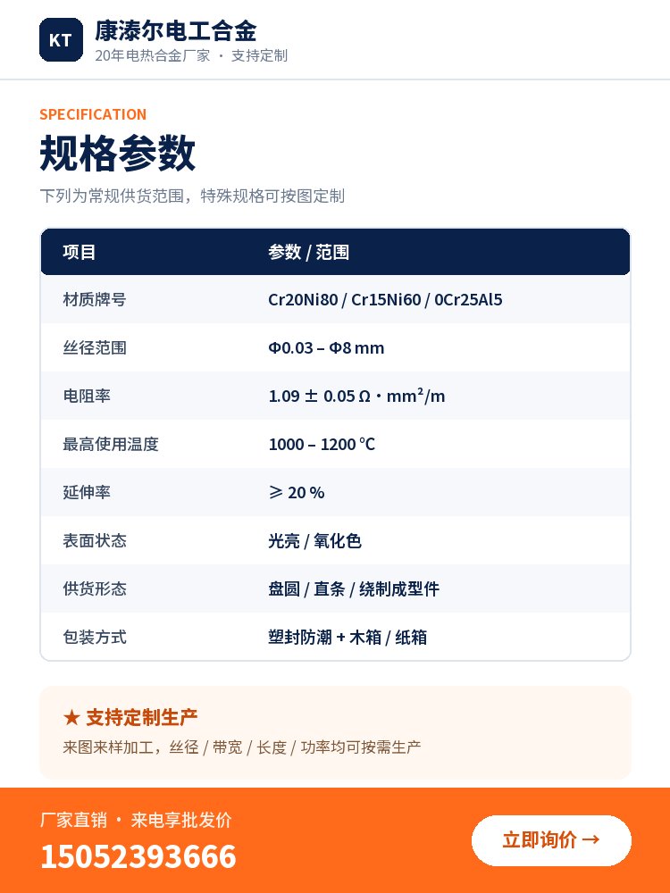 镍铬扁丝 规格参数