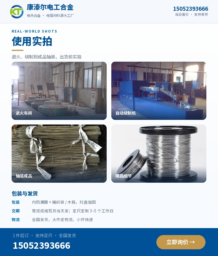 277Mo2炉丝 使用实拍