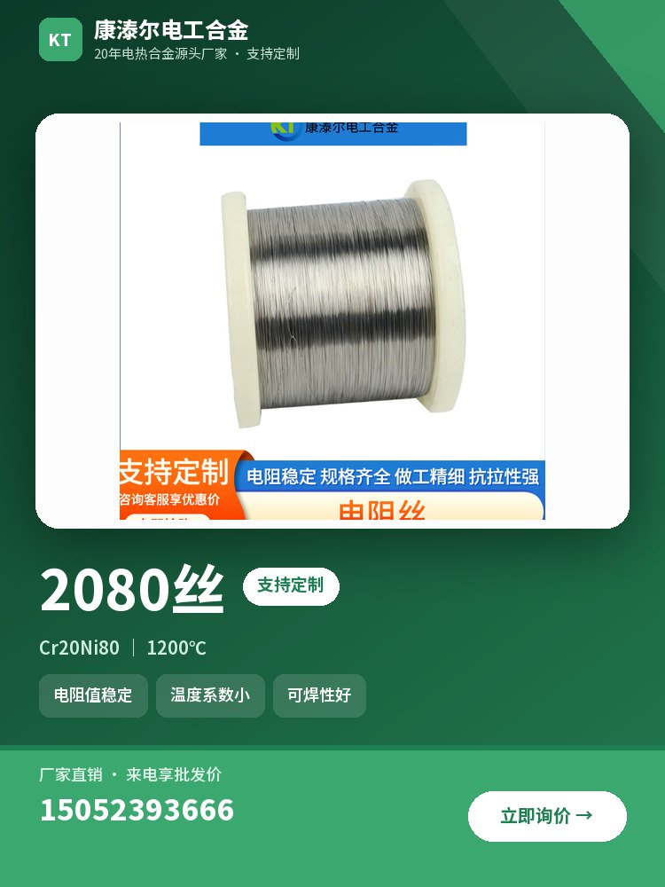 2080丝 产品主图
