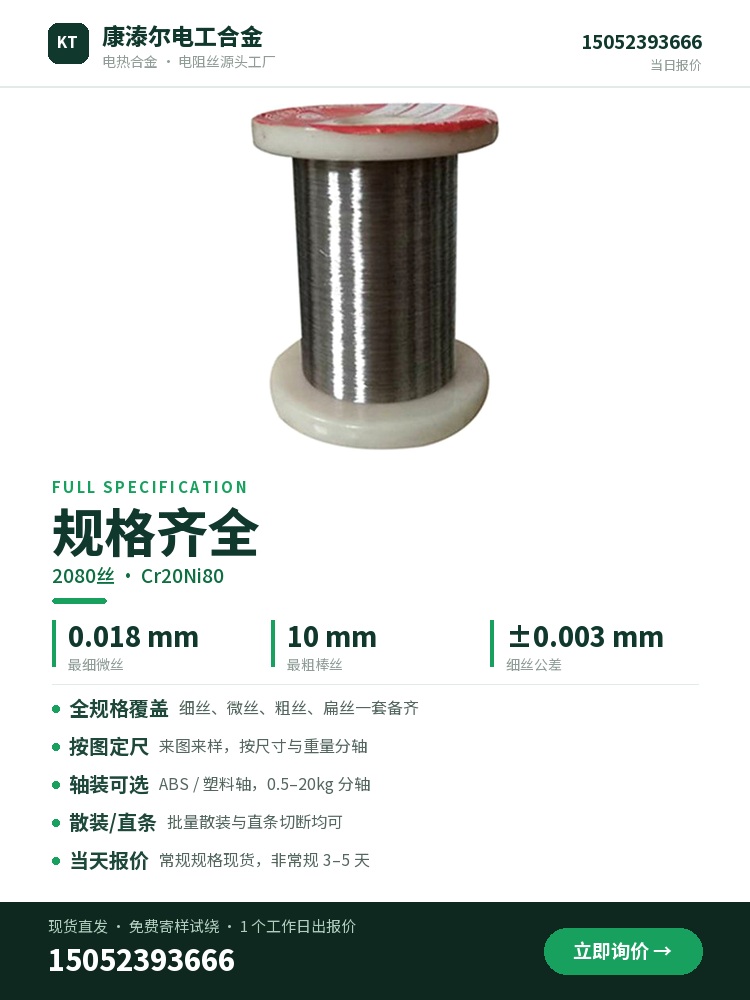 2080丝 产品简介