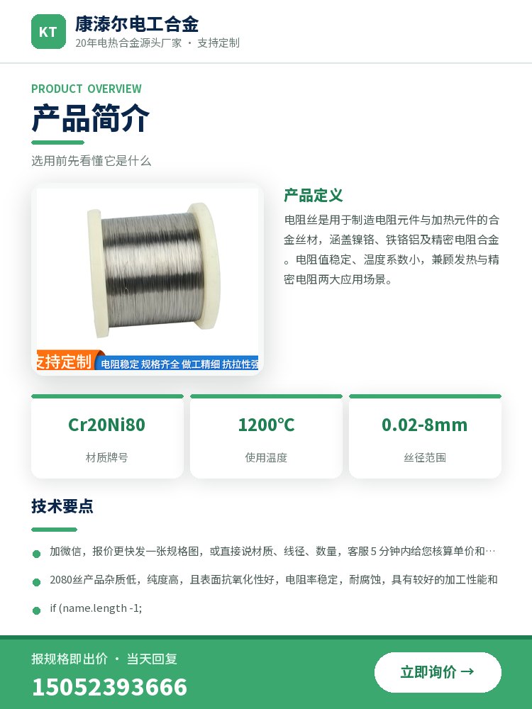2080丝 规格参数
