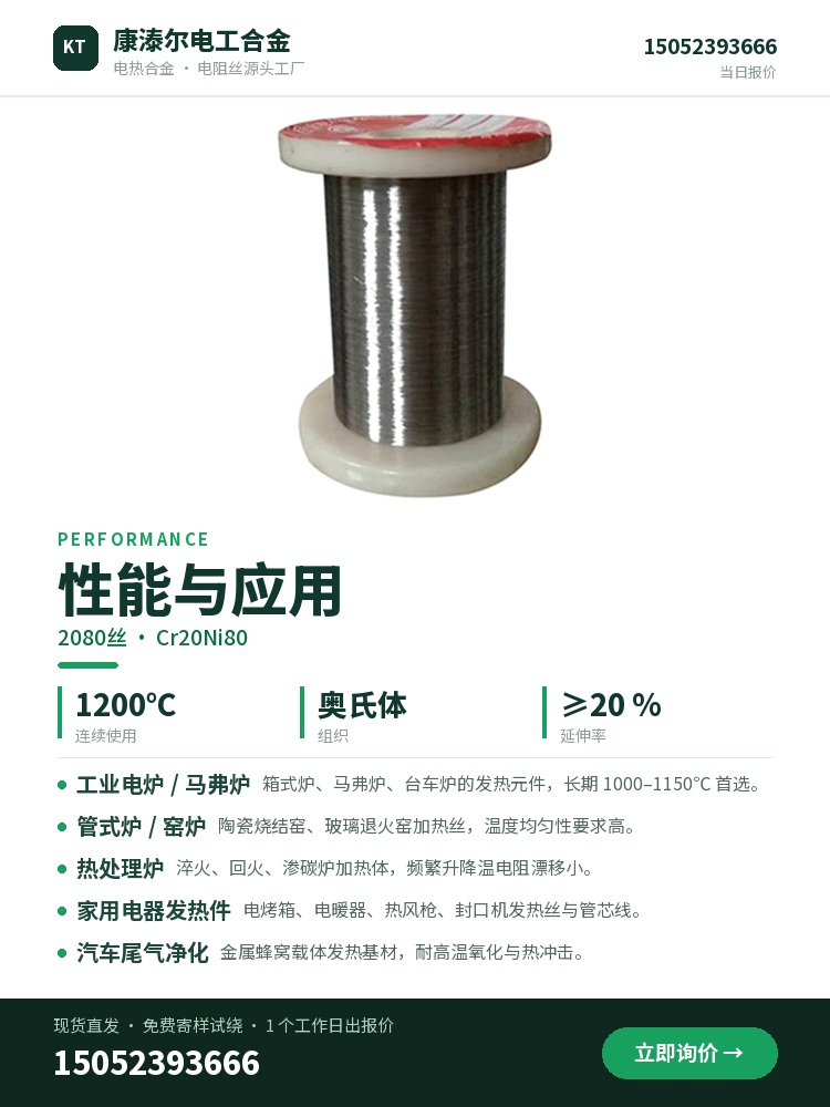 2080丝 品质保障