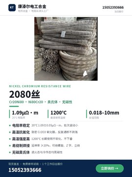 2080丝