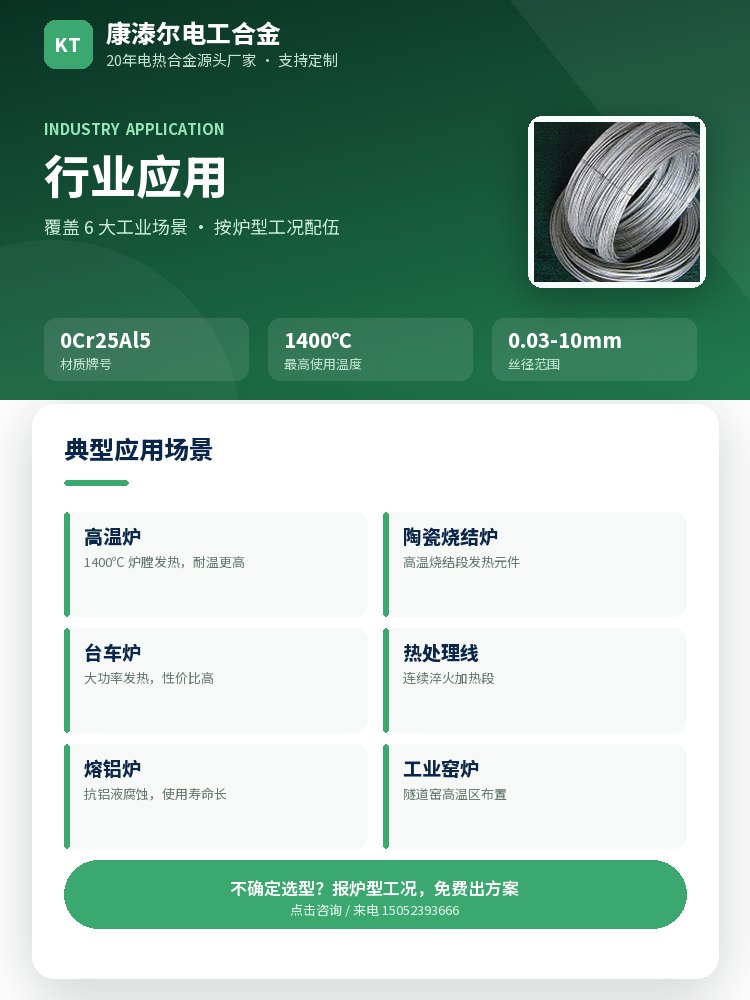 铁铬铝丝加工 核心优势