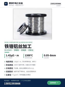 铁铬铝丝加工