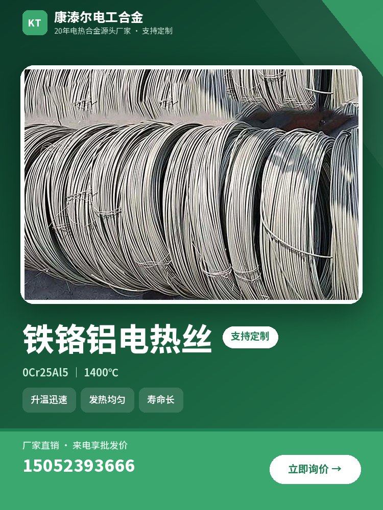 铁铬铝电热丝 产品主图