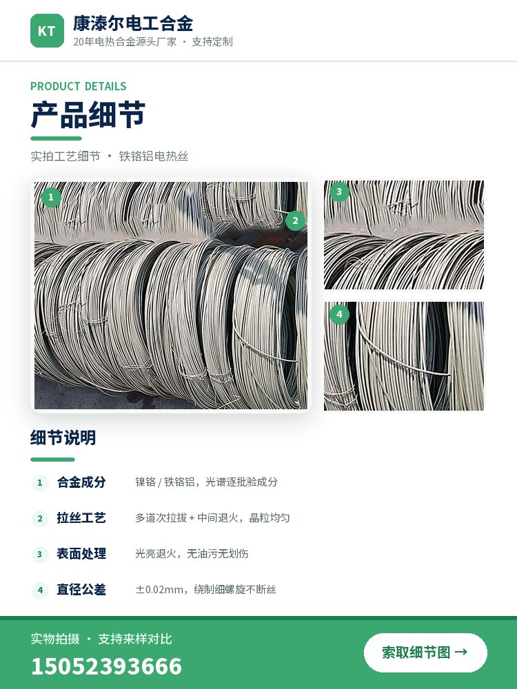 铁铬铝电热丝 产品简介