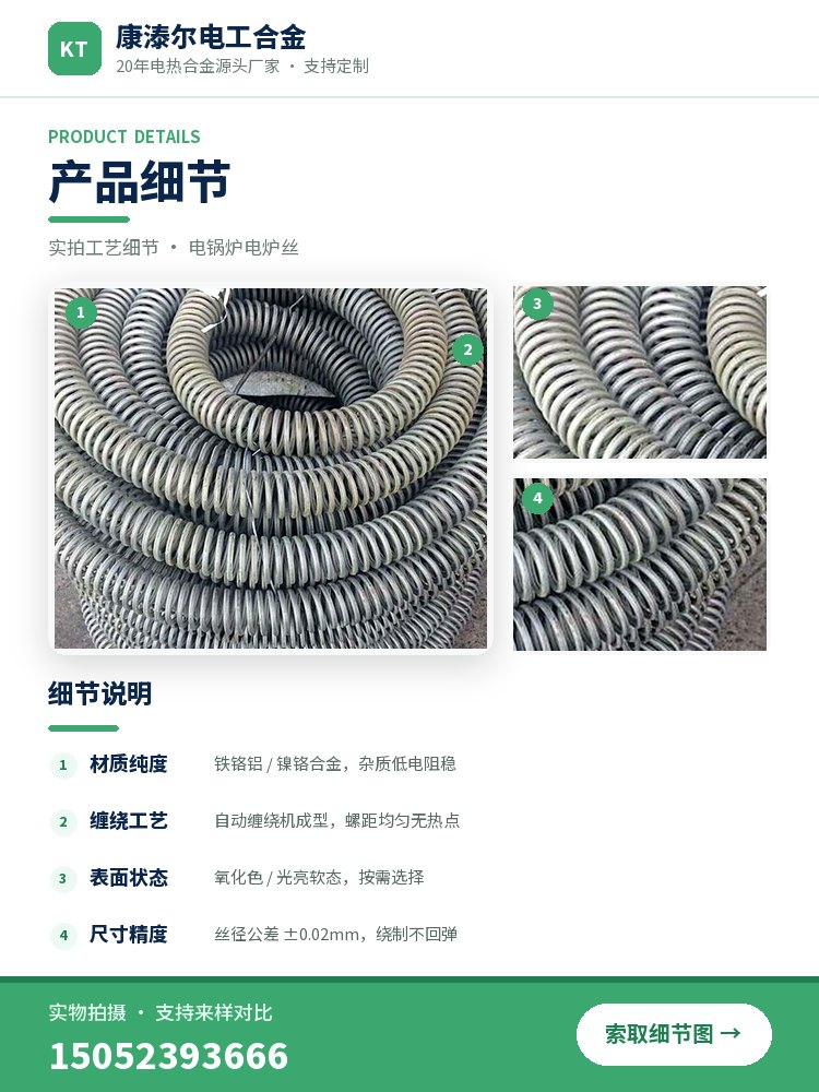 电锅炉电炉丝 产品简介