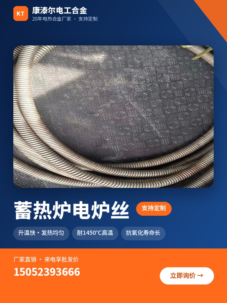 蓄热炉电炉丝 产品主图