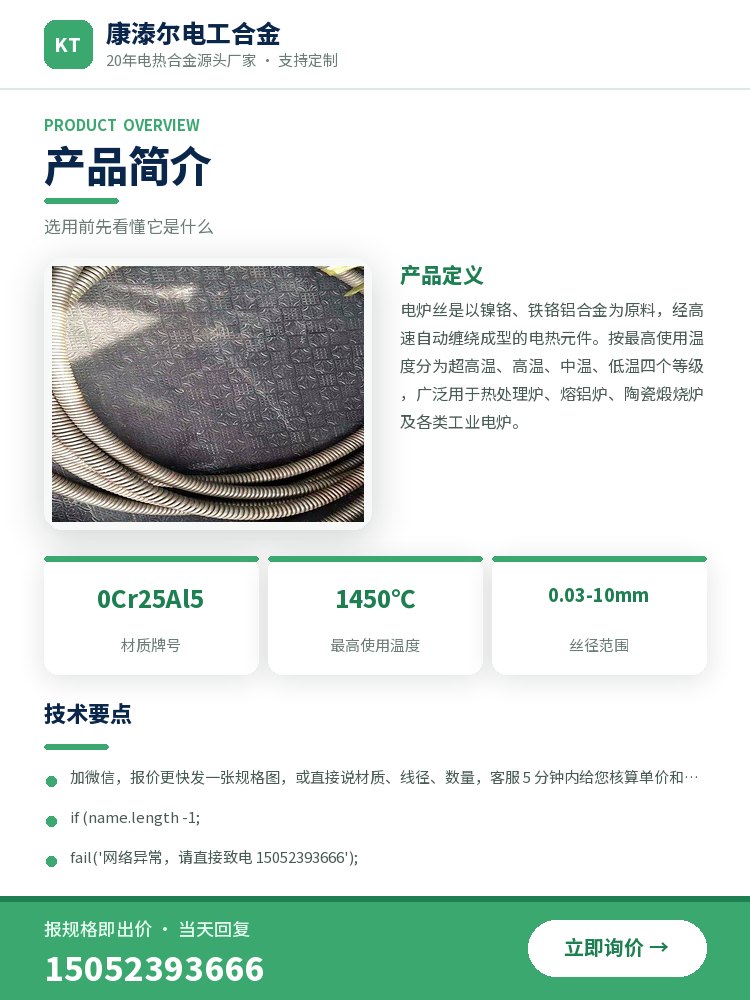 蓄热炉电炉丝 规格参数