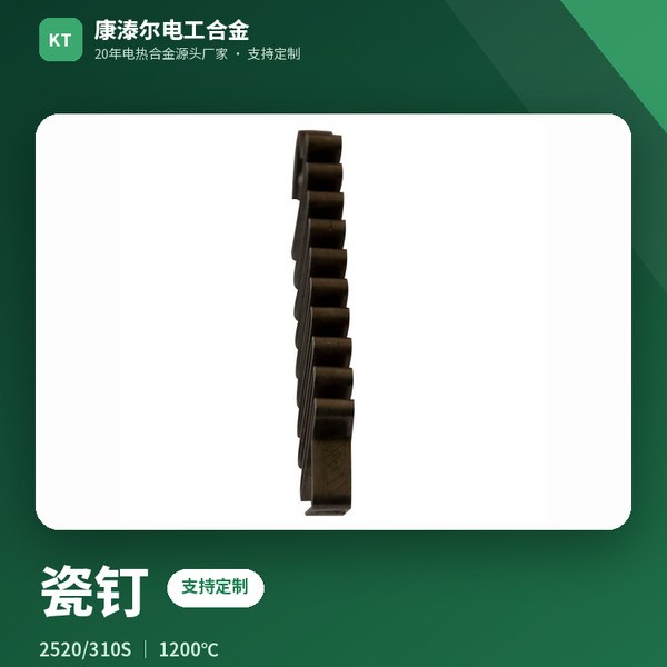 瓷钉