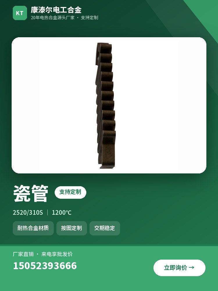 瓷管 产品主图