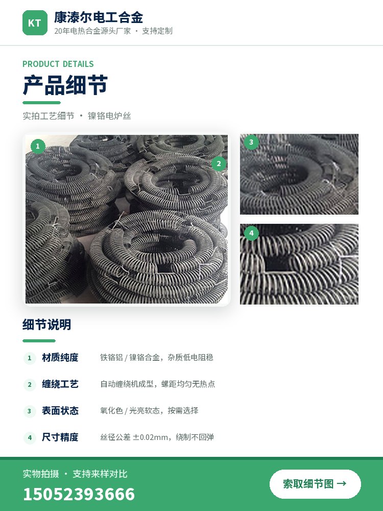 镍铬电炉丝 产品简介
