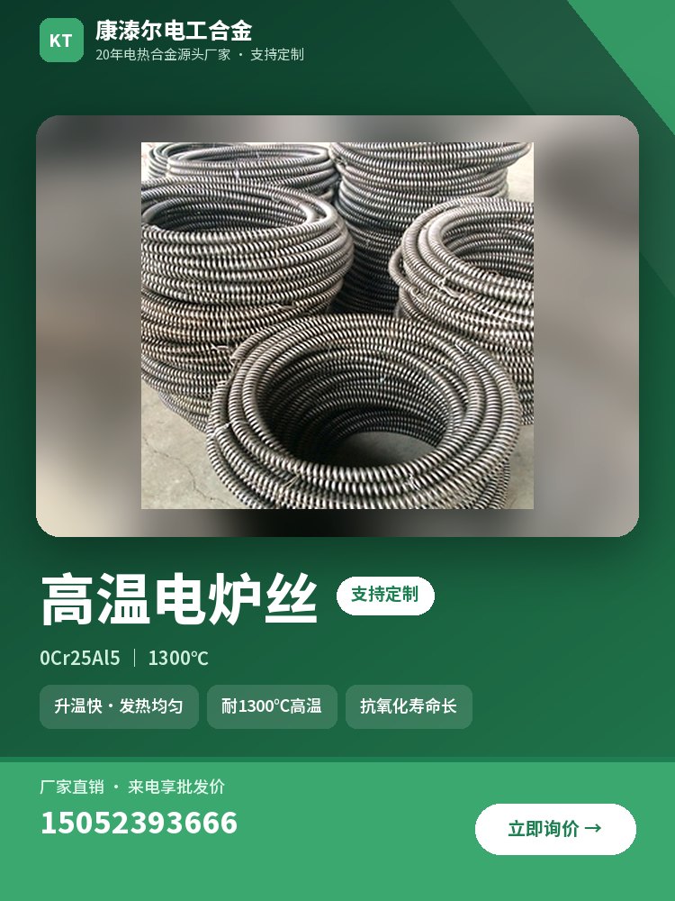 高温电炉丝 产品主图