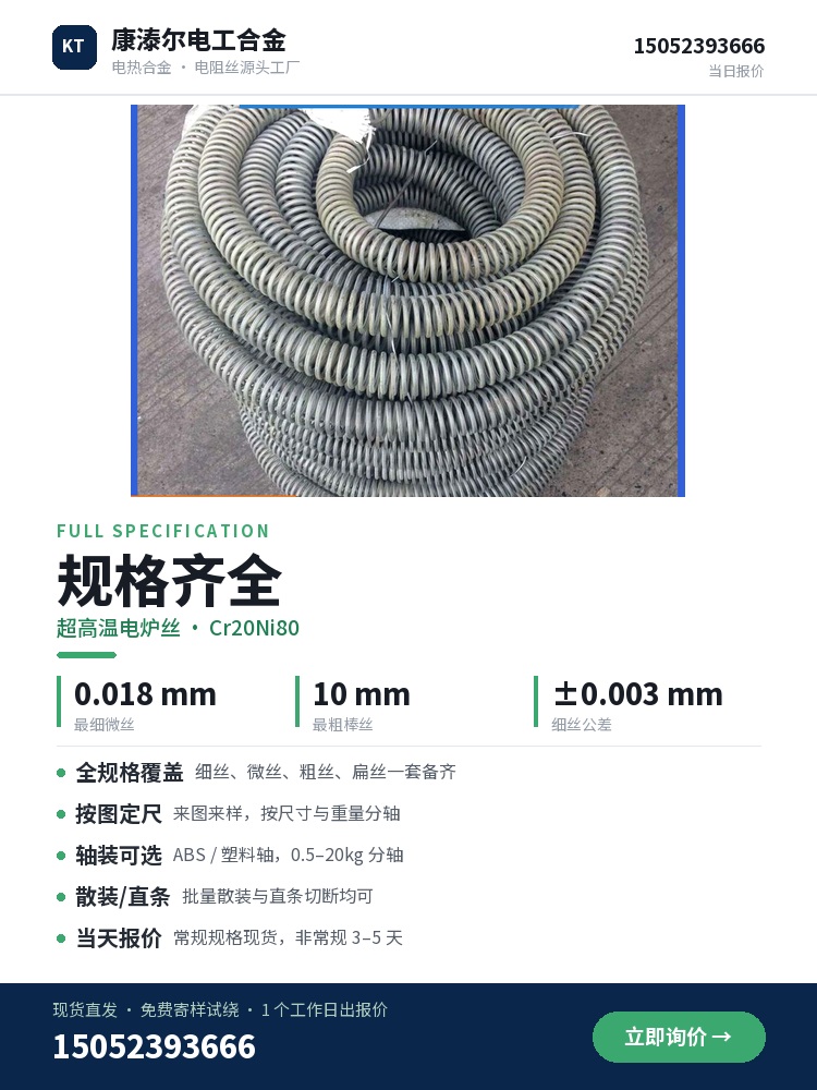 超高温电炉丝 主图2