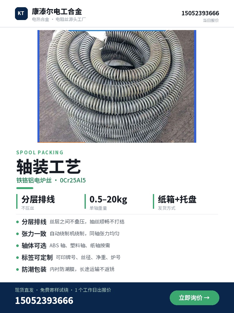  铁铬铝电炉丝 主图3