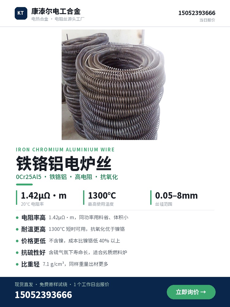 铁铬铝电炉丝 产品细节