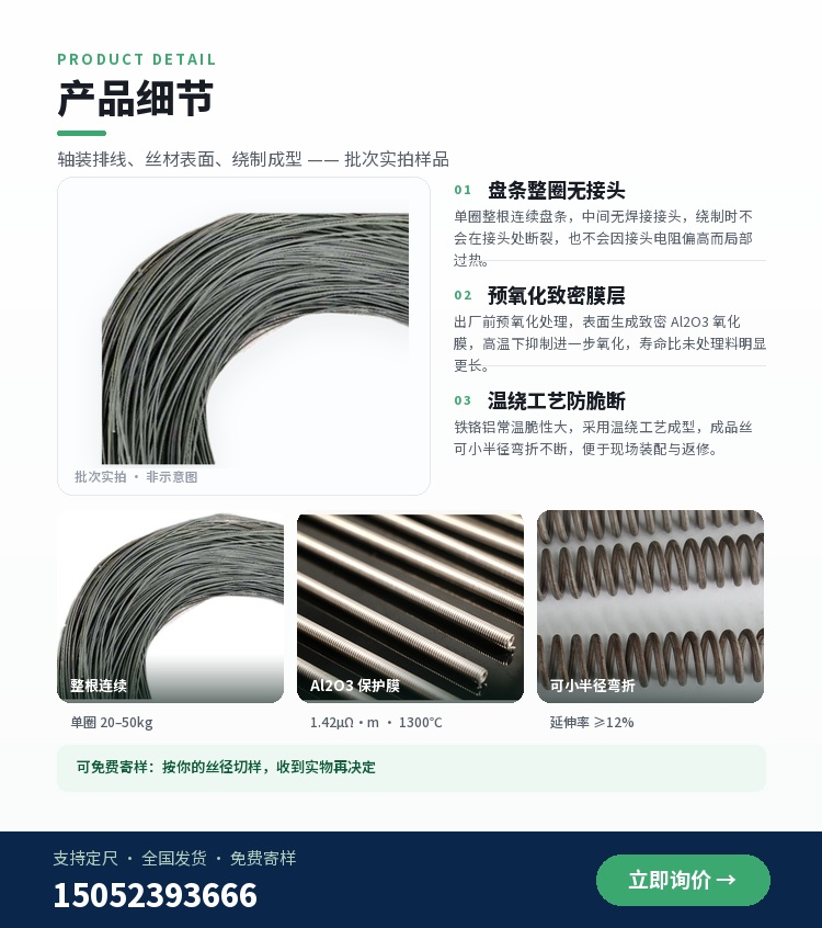 铁铬铝电炉丝 核心优势